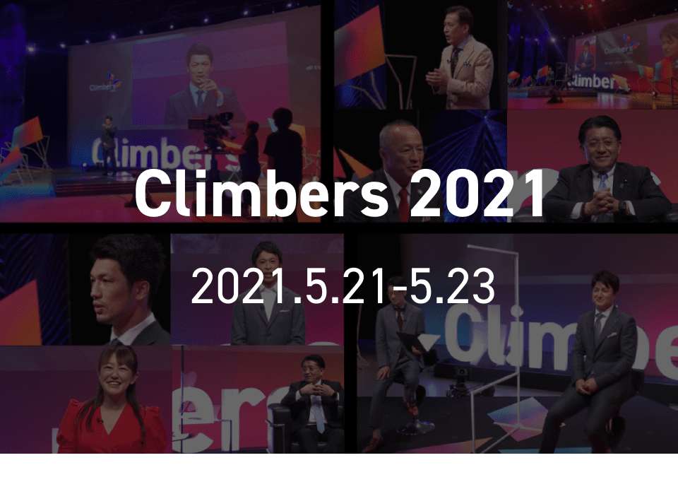 Climbers2021 2021.5.21-5.24